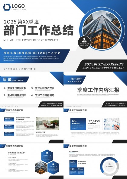 2025季度部门工作总结报告PPT模板