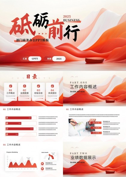 2025商務(wù)辦公匯報業(yè)績總結(jié)未來規(guī)劃PPT模板