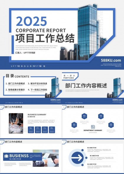 2025企业报告项目工作总结商务风格PPT模板