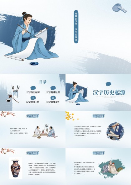 汉字起源与趣味运用知识讲解PPT模板