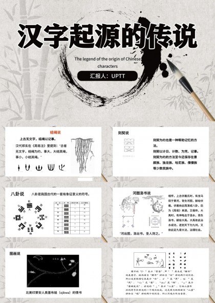 汉字起源传说文化教育讲解PPT模板