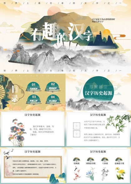 汉字起源与趣味运用知识讲解PPT模板