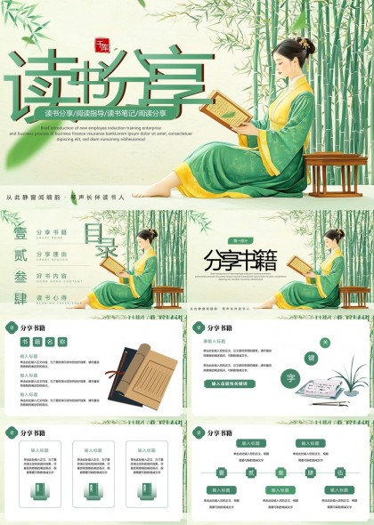 古风读书分享会PPT模板