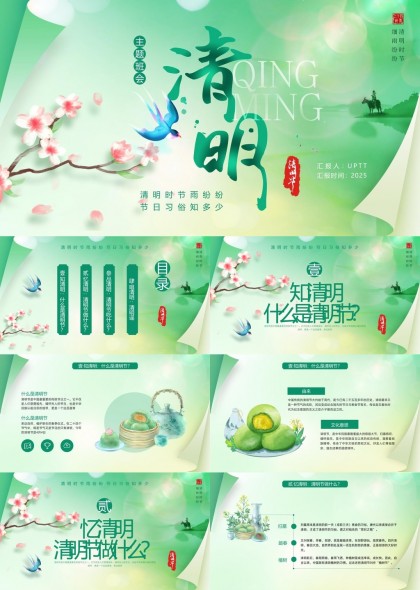 清明节主题班会节日习俗介绍PPT模板