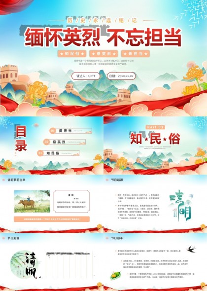 清明节民俗与英烈纪念PPT模板