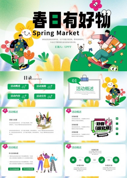 春日有好物春季市场活动策划方案PPT模板