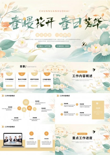春暖花开工作汇报模板PPT模板