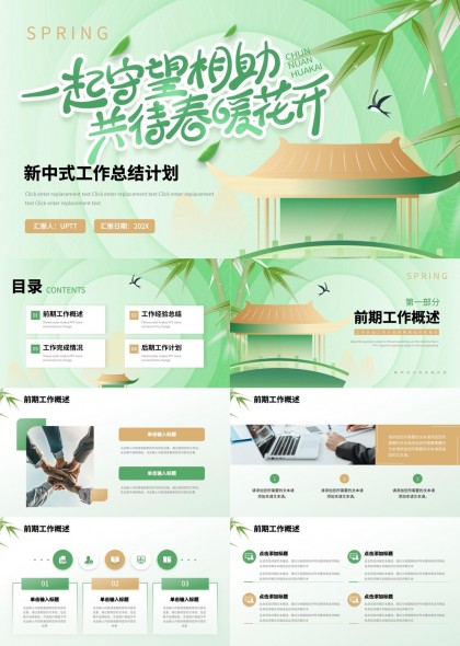 春暖花开新中式工作总结计划PPT模板