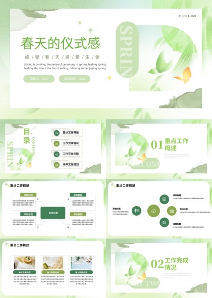 春天仪式感工作汇报绿色清新PPT模板