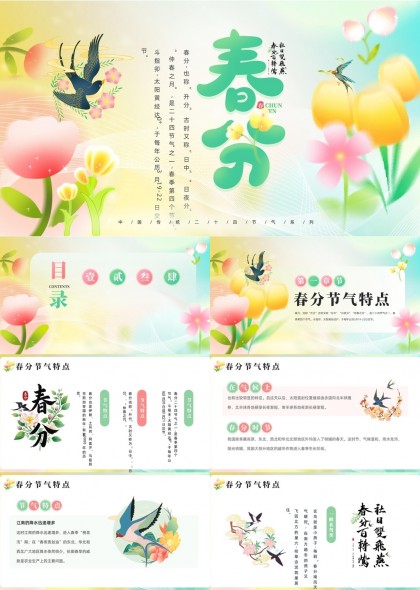 春分节气特点风俗饮食谚语知识介绍PPT模板