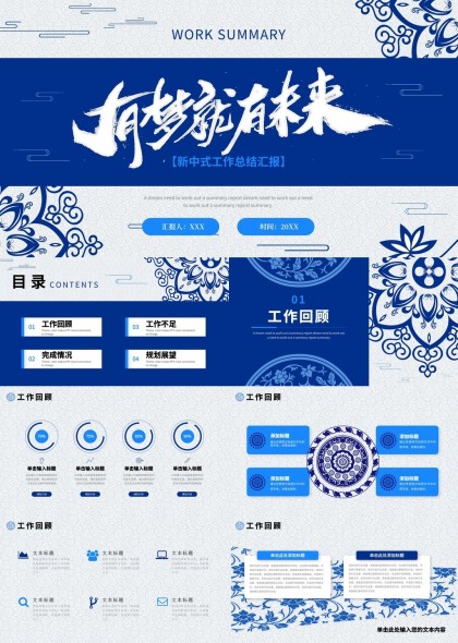 新中式风格工作总结汇报PPT模板
