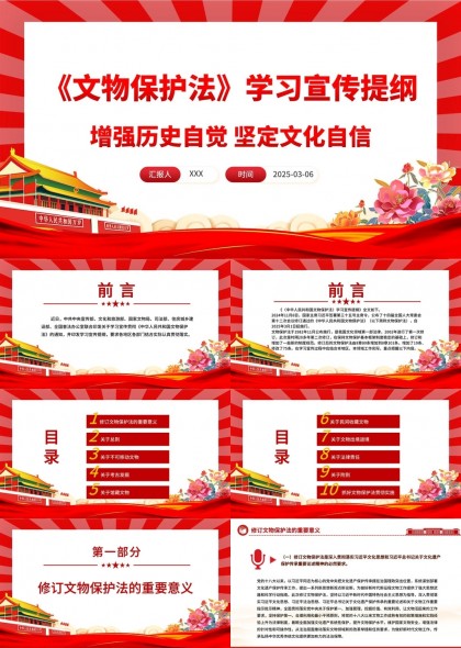 文物保护法学习宣传提纲坚定文化自信PPT模板