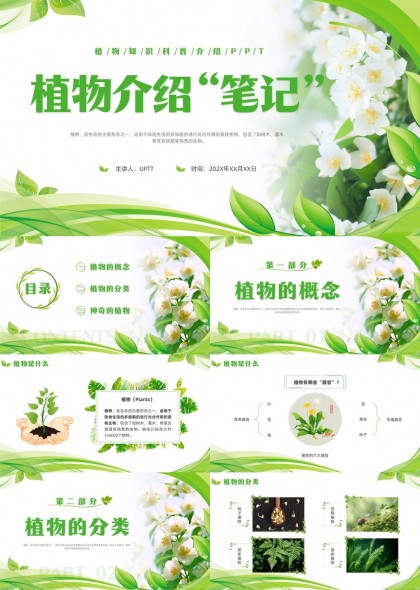 植物知识科普介绍笔记PPT模板