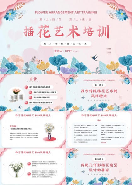 插花艺术培训西方传统与几何造型设计PPT模板