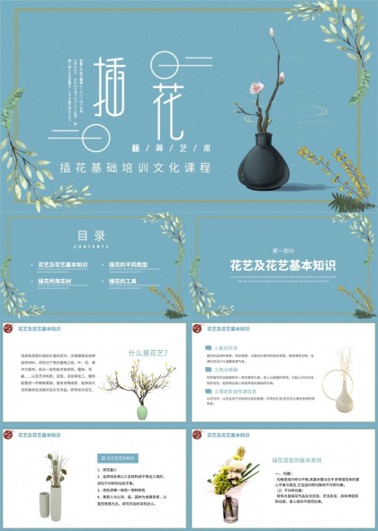 插花艺术基础培训课程内容详解PPT模板