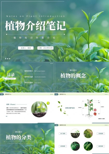 植物知识科普介绍绿色清新PPT模板
