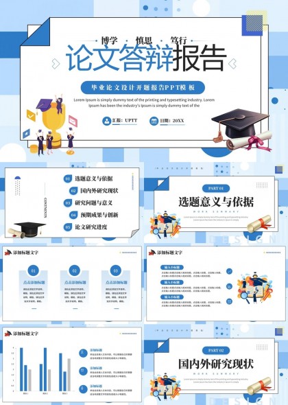毕业论文答辩报告学术研究开题汇报PPT模板