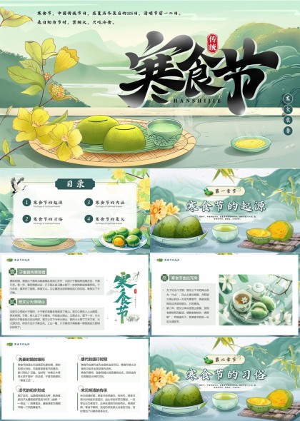 寒食节传统文化介绍与习俗解析PPT模板