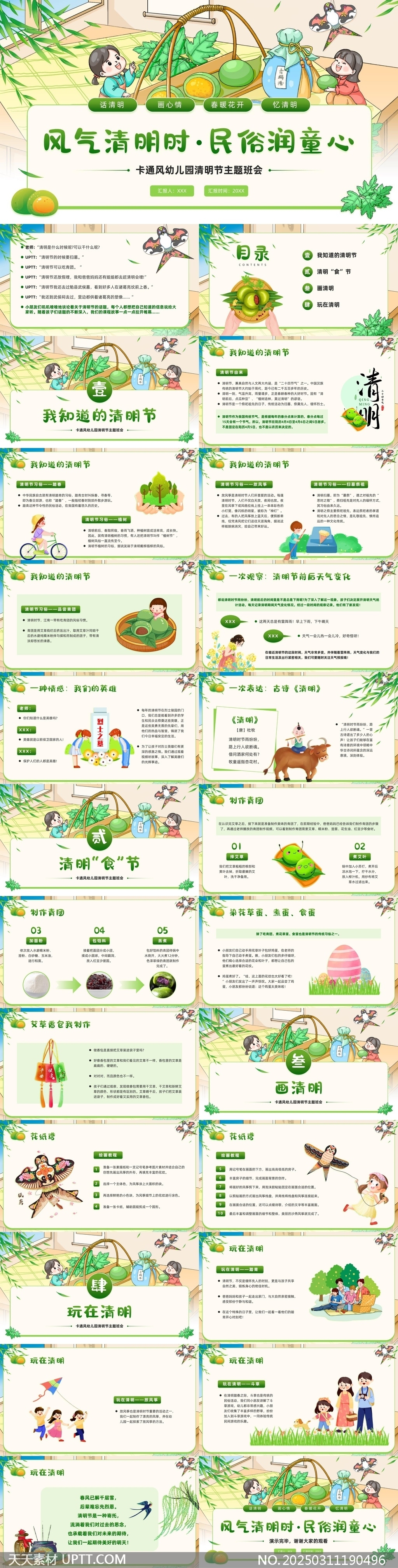 清明節(jié)幼兒園主題活動策劃PPT模板