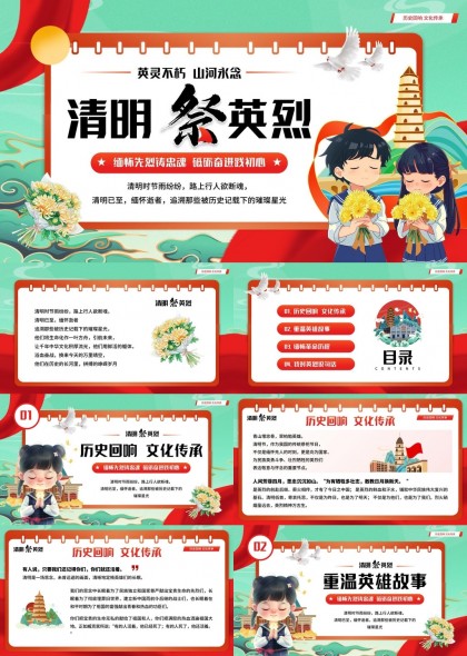 清明祭英烈历史回响文化传承PPT模板