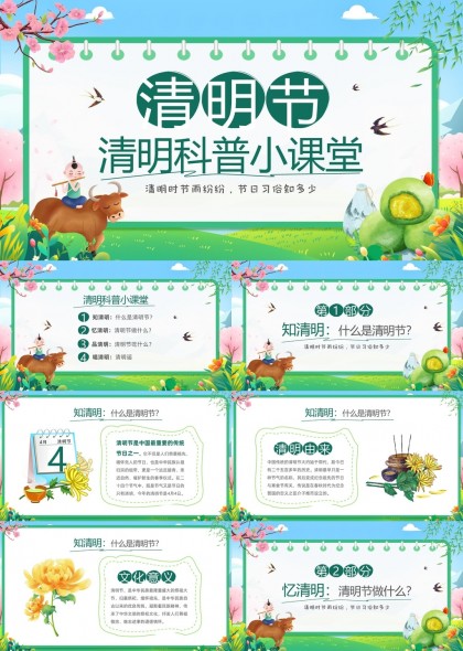 清明节科普小课堂节日习俗介绍PPT模板