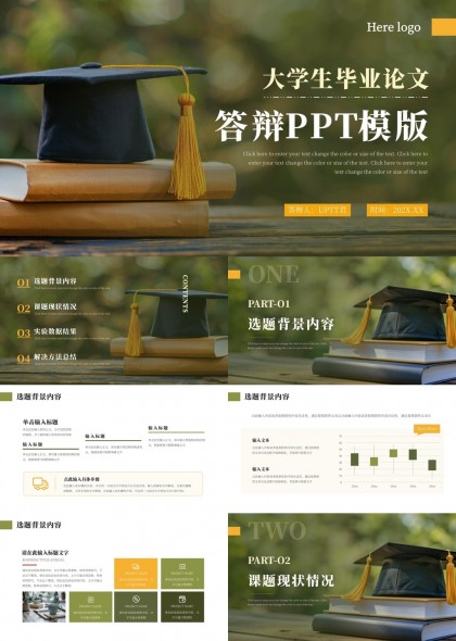 大学生毕业论文答辩学术报告PPT模板
