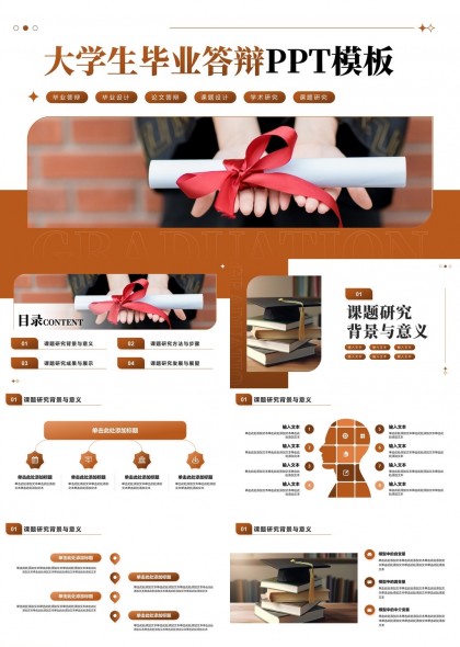 大学生毕业答辩学术研究PPT模板