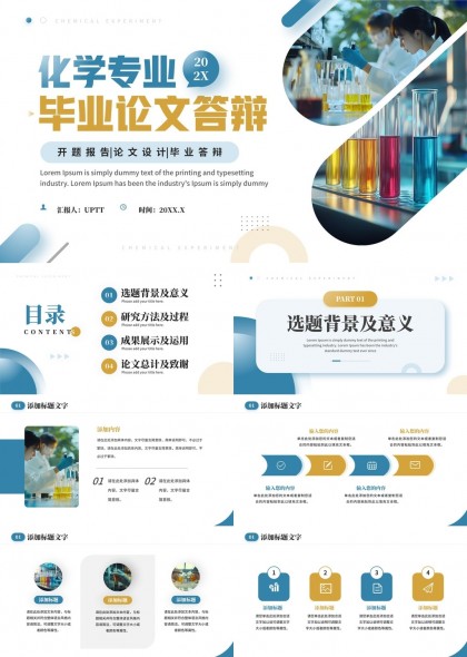 化学专业毕业论文答辩模板PPT模板