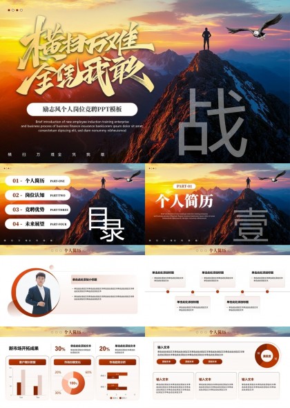励志风个人岗位竞聘PPT模板