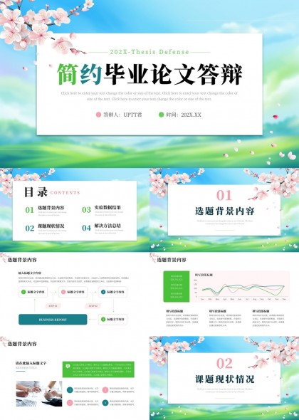 简约毕业论文答辩樱花风格PPT模板