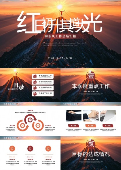 红日初升励志风工作总结汇报PPT模板
