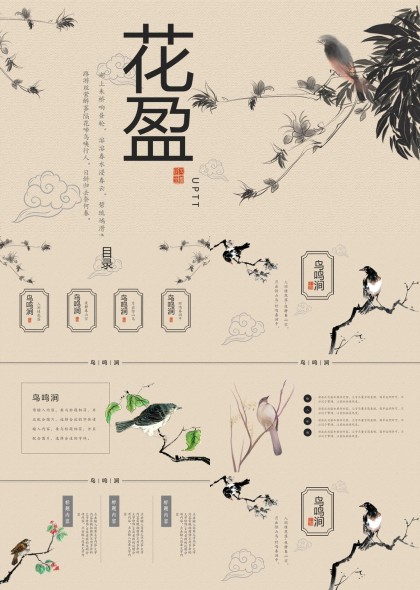 花鸟水墨风格中国风商务汇报PPT模板