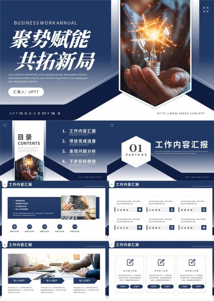 聚势赋能共拓新局商务工作汇报PPT模板