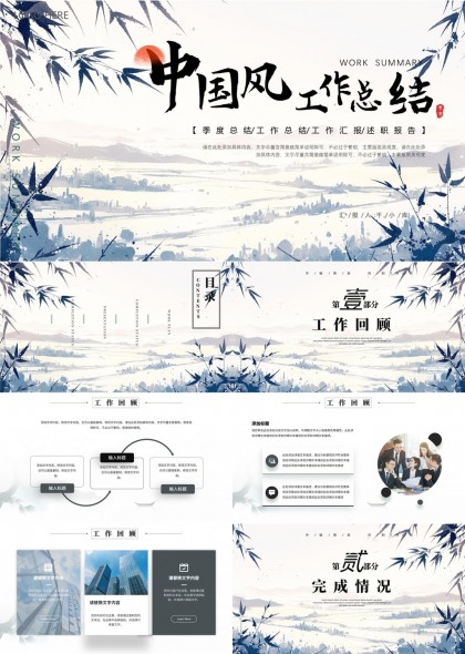 中国风工作总结报告竹子元素PPT模板
