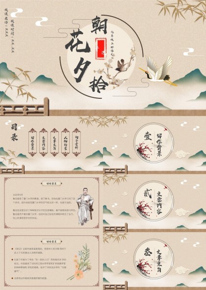 朝花夕拾文学分析PPT模板