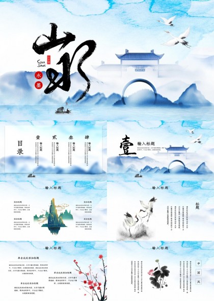水墨风格中国风山水画背景PPT模板