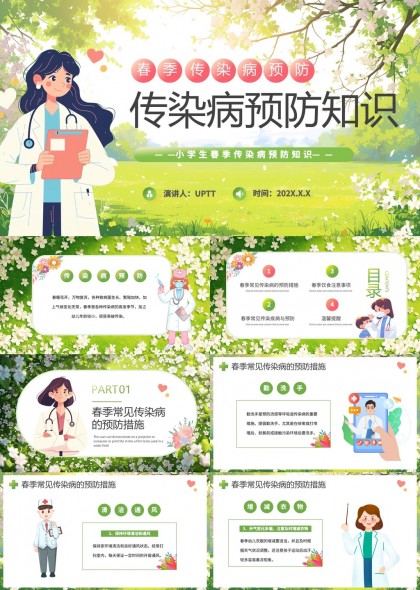 春季传染病预防知识小学生健康教育PPT模板