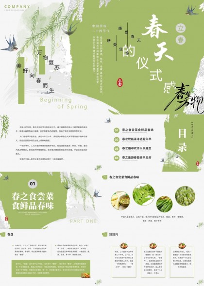 春天仪式感生活体验二十四节气立春PPT模板