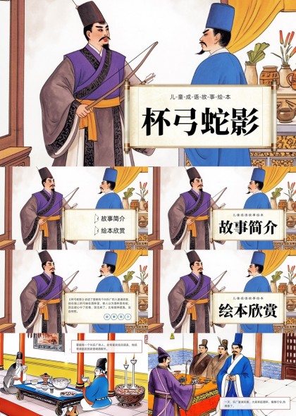 杯弓蛇影儿童成语故事绘本PPT模板