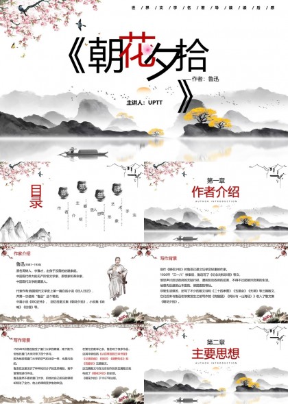 朝花夕拾鲁迅文学名著导读PPT模板
