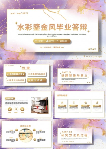 毕业答辩水彩鎏金风精美设计PPT模板