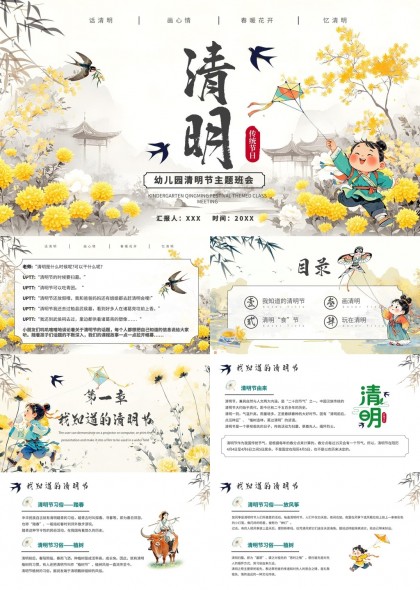 清明节幼儿园主题活动PPT模板