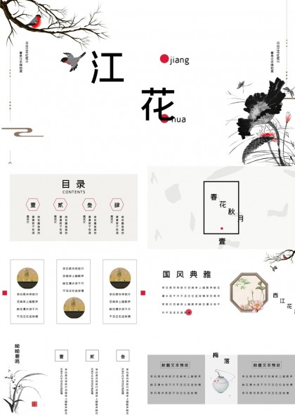 江南花卉国风典雅设计PPT模板