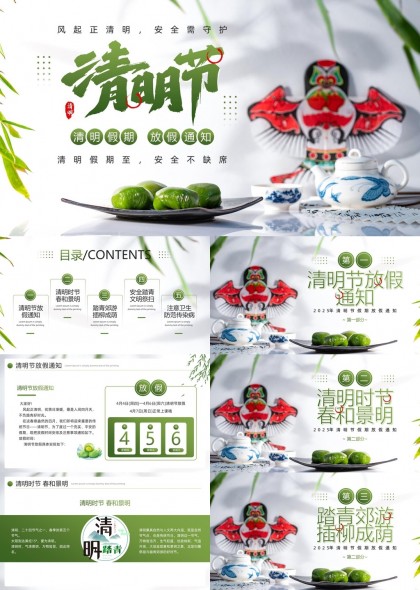 清明节放假通知与安全教育PPT模板