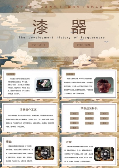 漆器发展历程与制作工艺详解PPT模板