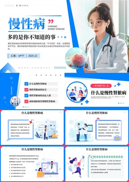 慢性肾脏病知识科普与预防管理PPT模板