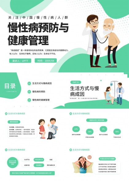 慢性病预防与健康管理生活方式与慢病成因PPT模板