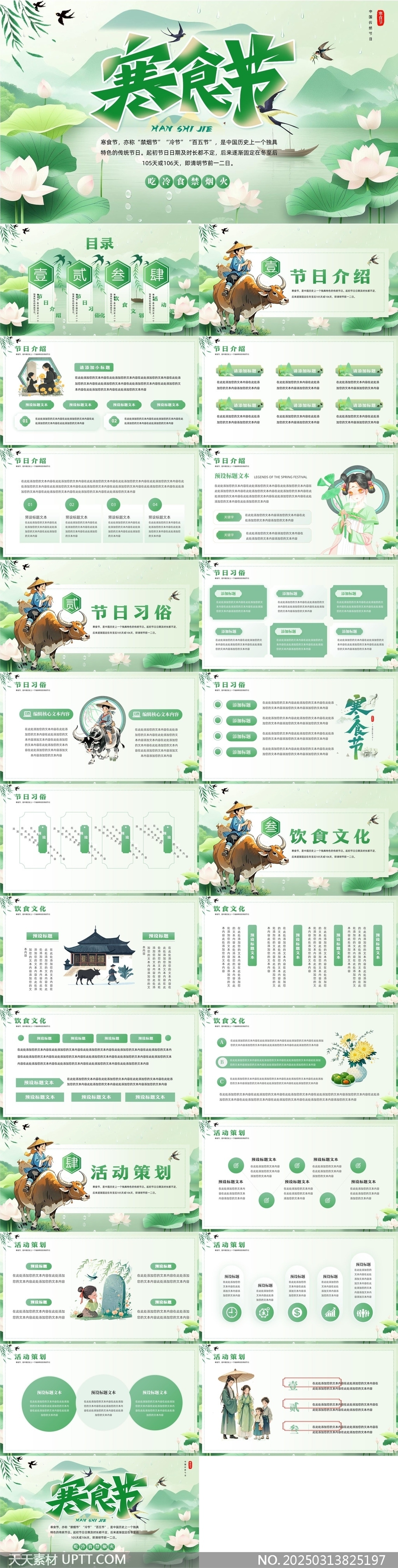 寒食節(jié)傳統(tǒng)文化介紹習(xí)俗飲食活動策劃PPT模板