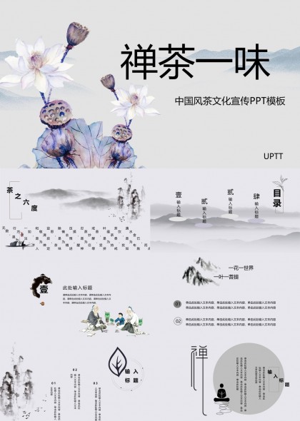 禅茶一味中国风茶文化宣传PPT模板