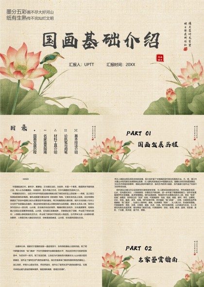 国画基础介绍发展名家鉴赏指南材料工具技法PPT模板